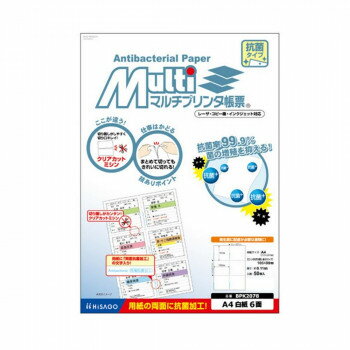 ヒサゴ マルチプリンタ帳票 抗菌紙 A4 白紙 6面 BPK2078 文具 筆記 備品| 関連単語 カッター テープフ ..