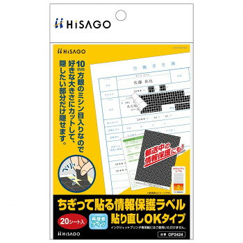 貼り直し可能なタイプなので、一時的に情報を隠すことができます。はがきに貼れば、郵送中の情報や内容を保護することができます。下から1cmの位置にめくりやすいように、スリットが入っています。スリットからはがしながら、必要な大きさにちぎってお使いください。【注意事項】※表示画像は実際と多少異なる場合がございます。※本製品は、すべての状況・使用形態において、完全に個人情報等の内容を保護することを保証するものではありません。※書類・はがき等にご使用ください。皮革・木材や曲面、凹凸面には、お貼りいただけません。※インクジェットプリンタ専用紙にはお使いいただけません。※ラベルをはがす際に紙の表面の塗工層も一緒にはがれてしまうおそれがあります。※普通紙にインクジェットプリンタで印刷されたものには、お使いいただけます。※はがす際には、ゆっくりはがしてください。※剥離紙はリサイクル可能です。サイズ約100×150mm個装サイズ：11.8×1×19cm重量約60g個装重量：190g素材・材質上質紙生産国日本fk094igrjs