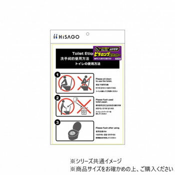 ヒサゴ はがせる!ピタロングステッカー トイレの使用方法 A4 タテ 1シート KLS055 店舗 用品 飲食 | 関..