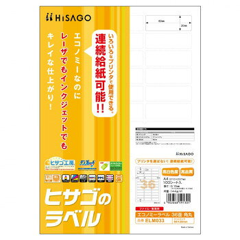 にんき 人気 おすすめ 定番 冬 春 孫 冬 新生活 ギフト 寒さ 対策 プレゼント ヒサゴ エコノミーラベル 36面 角丸 100シート ELM033 文具 筆記 備品| 関連単語 水彩 色 クレヨン 筆 ペンケリー えんぴつ オフィス 事務 用品 学用品 筆記 名刺 手帳 カッター