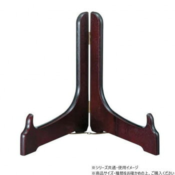 阿瀬真三商店 皿立て 9.0 ワイン R4013