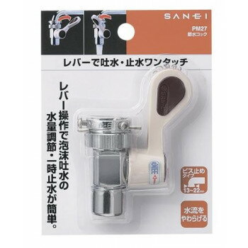 三栄水栓　SANEI　節水コック　PM27 工具 DIY 大工 作業 道具 職人 工房 製作 | 関連単語 コンパクト工..