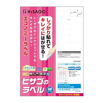 ヒサゴ きれいにはがせるエコノミーラベル 65面 38.1×21.2mm 30シート入 ELH023S 文具 筆記 備品| 関連..