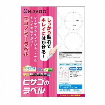 ヒサゴ きれいにはがせるエコノミーラベル 丸 12面 直径60mm 100シート入 ELH052 文具 筆記 備品| 関連..