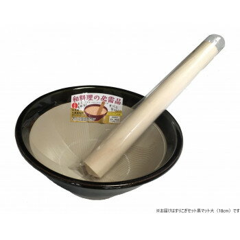 元重製陶所　国産 もとしげすり鉢 すりこぎセット 黒マット 大(18cm)