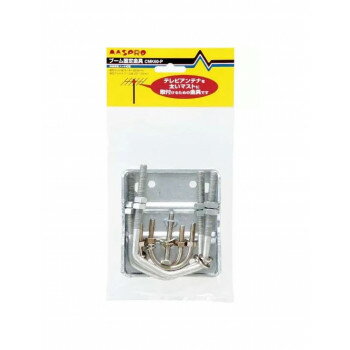 ブーム固定金具 CMK60