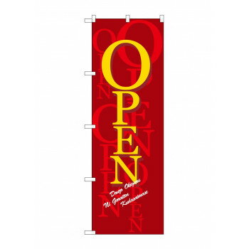 のぼり 8218 オープン/濃赤 店舗 用品 飲食 | 関連単語 傘立て 空気清浄機 消毒液スタンド カウンターチェア 滑り止めマット 室内看板 ティッシュケース 電子メニュー 喫煙所用品 コンロカバー フォークスタンド ペーパータオルホルダー 商品プレート 名札クリップ