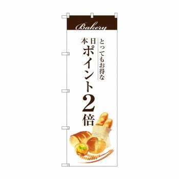 にんき 人気 おすすめ 定番 冬 春 孫 冬 新生活 ギフト 寒さ 対策 プレゼント のぼり SNB-2952 本日ポイント2倍 店舗 用品 飲食 | 関連単語 傘立て 空気清浄機 消毒液スタンド カウンターチェア 滑り止めマット 室内看板 ティッシュケース 電子メニュー