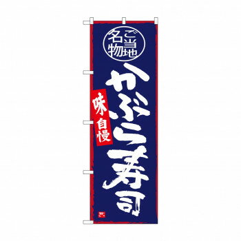 宣伝に最適です。※北海道・沖縄・離島は別途送料をいただきます。※受注生産品のため、ご注文後のキャンセルはお受けできません。サイズW600×H1800mm個装サイズ：27×12×1cm重量個装重量：75g素材・材質ポリエステル生産国日本(B)...