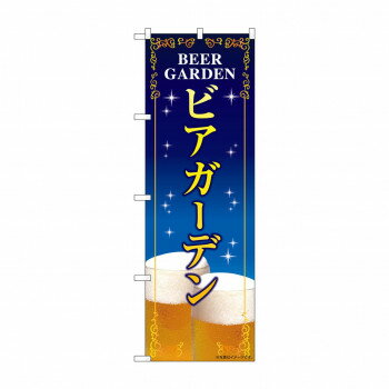 Promotion - にんき 人気 おすすめ 定番 冬 春 孫 冬 新生活 ギフト 寒さ 対策 プレゼント のぼり SNB-5474 ビアガーデン 紺地 店舗 用品 飲食 | 関連単語 名札 メニュー黒板 受付ボード 飲食店チェア テーブル脚 メニュースタンド アイスペール 伝票差し ペン立て