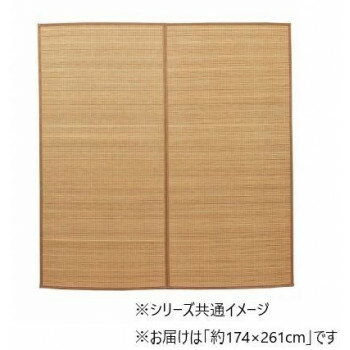 竹 ラグ カーペット 裏地付き 抗菌防臭 約174×261cm ベージュ 1100210025301 インテリア | 関連単語 油絵 韓国風 ナチュラル ラグ ソファ 観葉植物 クッション 照明 棚 シンプル 一人暮らし 壁掛け デスク ミラー 木製 ファブリック サイドテーブル 時計 テーブル