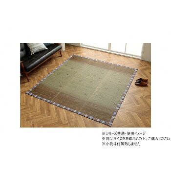 にんき 人気 おすすめ 定番 冬 春 孫 冬 新生活 ギフト 寒さ 対策 プレゼント い草ラグ カーペット NSリンク 180×180cm BR 1061930063404 インテリア | 関連単語 観葉植物 ラグ クッション 北欧 シンプル ソファ モダン テレビ台 ベッド ナチュラル おしゃれ