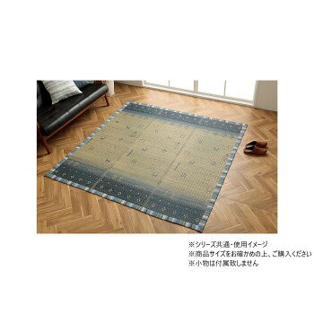 さわやかなカラーリングとグラデーションが涼しげない草ラグです。繊細な織りで表現したデザインが、お部屋の程よいアクセントになります。裏地は滑り止め加工を施しており、床を傷つけにくく、安心してご使用いただけます。※画面上のカラーはご使用ブラウザやモニターの設定により、実物とは若干異なる場合がございます。あらかじめご了承の上、ご注文をお願いいたします。サイズ約180×240cm個装サイズ：62.0×47.0×16.0cm重量個装重量：4400g素材・材質表地:い草裏地・ヘリ:ポリエステル100%仕様空気浄化湿度調整消臭効果リラックス効果お手入れ簡単洗濯:不可裏地:不織布・滑り止め生産国中国(A)おまけつき（商品とは関係ありません）別送fk094igrjs