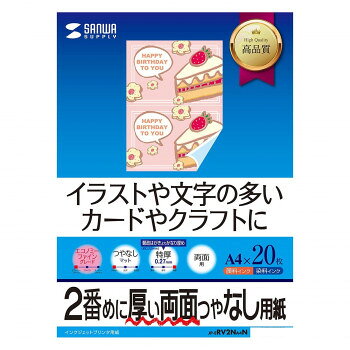 サンワサプライ インクジェット両面印刷紙 特厚 JP-ERV2NA4N PC パソコン スマホ ...