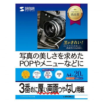 サンワサプライ インクジェット両面印刷紙 厚手 JP-ERV3NA4N PC パソコン スマホ ...
