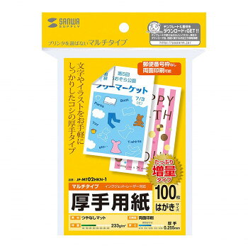 サンワサプライ マルチはがきサイズカード 厚手 増量 JP-MT02HKN-1 PC パソコン スマホ タブレット | 関連単語 モニター アーム 液晶 保護 マウス ssd ディスク hdd ルーター アダプタ フラッシュ LAN 無線 有線 ケーブル メディア プレーヤー sd カード クーラー