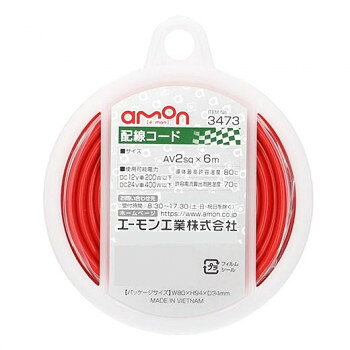 にんき 人気 おすすめ 定番 冬 春 孫 冬 新生活 ギフト 寒さ 対策 プレゼント エーモン　配線コード　(2-6m　赤) 3473