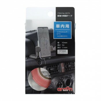エーモン 超強力両面テープ(車内用) 3970 DYI ガーデニング | 関連単語 園芸棚 鉢カバー ガーデンフェンス ジョウロ 鉢スタンド 支柱 肥料 ガーデンライト 植え替え用土 防草シート 園芸ハサミ プランター 植木鉢 鉢底石 鉢植え 植物育成ライト 温室ビニール 花苗