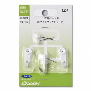 石こうボード用ホワイトフックピンです。サイズ個装サイズ：11.9×7.9×1.5cm重量個装重量：16g素材・材質プラスチックフック・針:鉄仕様安全荷重(1個):2kg生産国日本(B)おまけつき（商品とは関係ありません）別送fk094igrjs