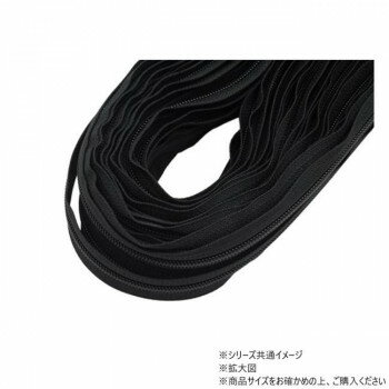 にんき 人気 おすすめ 定番 冬 春 孫 冬 新生活 ギフト 寒さ 対策 プレゼント YKKまとめ売り コイルファスナー 1束 8号 黒 10m巻 PY7203-01