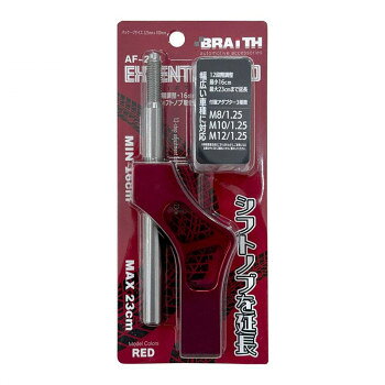 ブレイス エクステンションロッド レッド AF-201