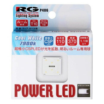 R-GEAR レーシングギア LED T10トッププレート 7900K RGH-P406 照明 ライト | 関連単語 ランタン型ライト 防水ライト デスクライト スマートライト ペンダントライト 天井照明 ダクトレールライト モダン照明 トイレ照明 シーリングライト LEDライト 浴室照明