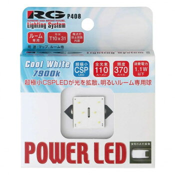 R-GEAR レーシングギア LED T10X31トップ 7900K RGH-P408 照明 ライト | 関連単語 おしゃれ照明 スタンドライト 壁掛けライト トイレ照明 電球セット ソーラーライト モダン照明 北欧ライト スマートライト LEDライト ランタン型ライト 屋外ライト デスクライト