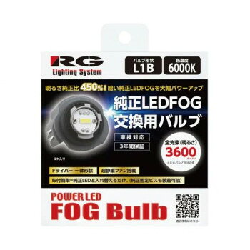 R-GEAR レーシングギア LEDFOG L1B 6000K RGH-P901 人気 おすすめ 照明 ライト | 関連単語 ペンダントライト 調光ライト モダン照明 スマートライト シーリングライト LEDライト 防水ライト 間接照明 フロアライト スタンドライト 北欧ライト シャンデリア