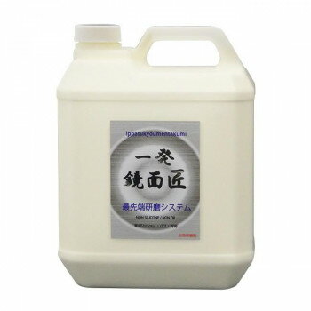 クリスタルプロセス 研磨剤 一発鏡面 匠 4L G04400