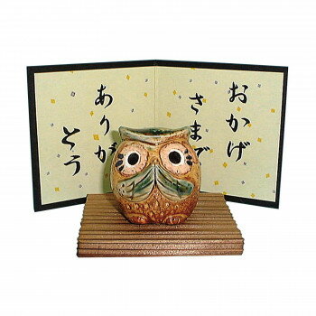 人気 おすすめ 定番 冬 お歳暮 ギフト クリスマス プレゼント M7904 民芸置物 ありがとう ふくろう 萬古焼置物