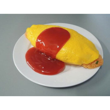 日本職人が作る 食品サンプル　オムライス　IP-197 店舗 用品 飲食 | 関連単語 傘立て 空気清浄機 消毒..