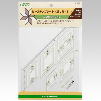 クロバー ピーステンプレート ひし形45度　57-997