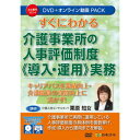すぐにわかる 介護事業所の人事評価制度 (導入・運用) 実務 V214 健康 美容 介護 | 関連単語 レディース メンズ 冷感 涼しい ワンピース 薄手 ハブラシ 膝 疲労 子供 大人 靴下 足 疲れ 髭剃り タオル シェイバー インソール 杖 補助器具 歩行 化粧水 コスメ