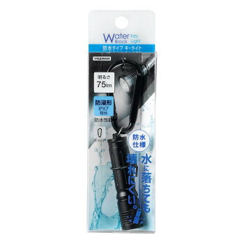 人気 おすすめ 定番 冬 新生活 ギフト 寒さ 対策 プレゼント YAZAWA(ヤザワコーポレーション) 防水ミニライト L9A757BK
