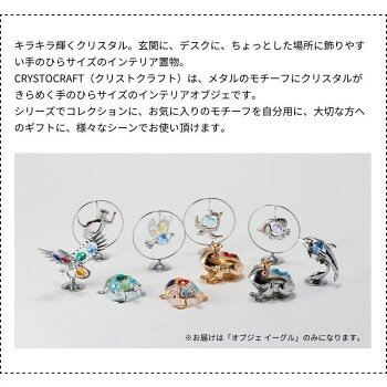 人気 おすすめ 定番 冬 新生活 ギフト 寒さ 対策 プレゼント 茶谷産業 オブジェ イーグル 760-104 インテリア | 関連単語 テーブル チェア ラグ クッション ソファ ベッド 観葉植物 木製 ナチュラル モダン 北欧 韓国風 カーテン ファブリック ミラー 照明 [3]