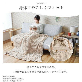 人気 おすすめ 定番 冬 新生活 ギフト 寒さ 対策 プレゼント ハーフケット フランネル シュクル 100×140cm アイボリー 1195650140910 寝具 ベッドカバー | 綿100% ポリエステル素材 無地デザイン 花柄ストライプ クイーンサイズ シングルサイズ セミダブル [3]
