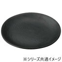 福井クラフト メラミンφ26.3波筋目丸皿 黒マット 75005770 食器 | 関連単語 大皿 モダン 食洗機対応 ギフト 割れにくい 茶碗 セット 北欧 洋...