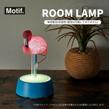 人気 おすすめ 定番 冬 新生活 ギフト 寒さ 対策 プレゼント セトクラフト ルームランプ フラミンゴ R23-0912 照明 ライト | 関連単語 ランタン型ライト 防水ライト デスクライト スマートライト ペンダントライト 天井照明 ダクトレールライト モダン照明 [2]