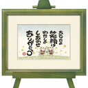 アートフレーム 西本 敏昭 わたしのしあわせ TN-02014(3)