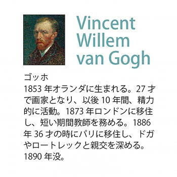 人気 おすすめ 定番 冬 新生活 ギフト 寒さ 対策 プレゼント 名画モザイクアートシリーズ 〜アートベース〜 Mサイズ・ヨコ 「ゴッホ(星月夜)」 MV-04017 テレビ CD DVD ラジオ | 関連単語 名曲 邦楽 洋楽 洋画 邦画 名画 グッツ ポスター 小型 おしゃれ 対応