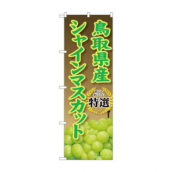 宣伝に最適です。※受注生産品のため、ご注文後のキャンセルはお受けできません。サイズW600×H1800mm個装サイズ：26.5×11.6×1.4cm重量個装重量：82g素材・材質ポリエステル生産国日本(C)おまけつき（商品とは関係ありません）別送fk094igrjs