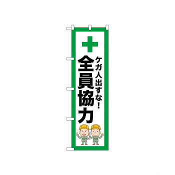 宣伝に最適です。※受注生産品のため、ご注文後のキャンセルはお受けできません。サイズW450×H1500mm個装サイズ：26.5×11.5×1cm重量個装重量：70g素材・材質ポリエステル生産国日本fk094igrjs