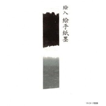 創造生活館の人気 おすすめ 定番 冬 新生活 ギフト 寒さ 対策 プレゼント 墨運堂 　絵手紙墨(絵入)　1.0　08501 書道 毛筆 習字 | 関連単語 書体 書作品 硯 墨液 半紙 書道紙 書道具 書芸 書写教育 書写練習 書線練習 文字練習 漢字練習 行書 草書 楷書 清書 書作品制作｜アングル2
