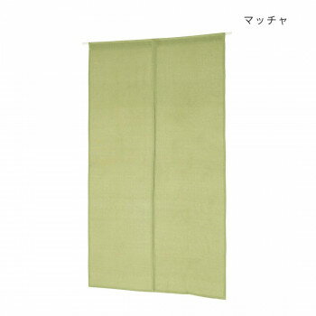 人気 おすすめ 定番 冬 お歳暮 ギフト クリスマス プレゼント のれん ソリッドカラー マッチャ 15624870324