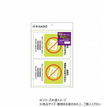 ヒサゴ はがせる!ピタロングステッカー 当店は免税店ではありません A4 2面 KLS090 文具 筆記 備品| 関..