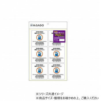 ヒサゴ はがせる!ピタロングステッカー 会計前の商品を開封しないでください A4 6面 KLS092 文具 筆記 備品| 関連単語 筆 ペンケリー えんぴつ オフィス 事務 用品 学用品 筆記 名刺 手帳 カッター テープフ ァイル 封筒 はさみ ビジネス鉛筆 ペン 絵具 セット