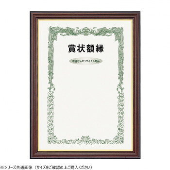 人気 おすすめ 定番 冬 新生活 ギフト 寒さ 対策 プレゼント 大額　賞状額　0151　ネオ栄誉　大賞 家具 収納 照明 | 関連単語 おしゃれ アイディア 便利 リビング 寒さ 対策 玄関 コード 整理 バス 補助器具 ベッド ラック スチール フック 吸盤 転倒 防止