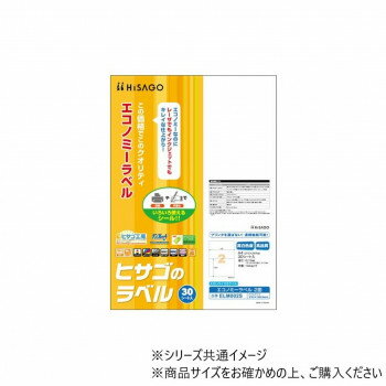 ヒサゴ エコノミーラベル 2面 ELM002S 文具 備品 | 関連単語 ビジネス シュレッダー コピー プリンター..