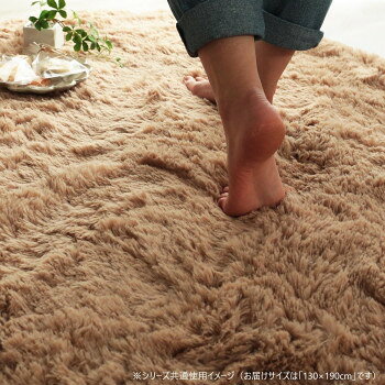 人気 おすすめ 定番 冬 新生活 ギフト 寒さ 対策 プレゼント グラムスタイル シフォン 異形 BE ミルクティ 130x190cm 「GSCD307337」 インテリア | 関連単語 テーブル チェア ラグ クッション ソファ ベッド 観葉植物 木製 ナチュラル モダン 北欧 韓国風 [3]