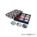 Brush Blue ブラッシュカラー 豆皿 九重小皿揃 7-2071 食器 | 関連単語 耐熱 セット 洋食器 木製 茶碗 大皿 食洗機対応 おしゃれ 小鉢 白 割れにくい カップ パーティー プレート ミニプレート 電子レンジ対応 北欧 軽量 ギフト 丸皿 和風 子供用 スープボウル